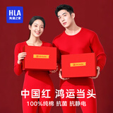 海澜之家保暖内衣男士秋衣秋裤男100%纯棉抗菌防螨秋冬季内衣圆领保暖套装 本名年大红套装礼盒-纯棉210克 L /170(体重110-130斤)