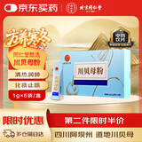 北京同仁堂自营川贝母粉1g*6袋 川贝粉儿童精制饮片中药饮片 清热润肺 化痰止咳 肺热燥咳 干咳少痰 咯痰带血