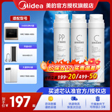 美的（Midea）净水器滤芯MRC1692B-50G、MRC1886-50G、MRC1593-50G、S1系列- 套装