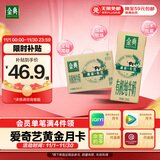 伊利金典减碳有机纯牛奶整箱 250ml*12盒 3.6g乳蛋白 礼盒装 