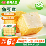 安井 锁鲜装鱼豆腐 240g 1包 鱼糜含量≥65% 火锅麻辣烫关东煮食材