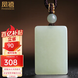 凤禧珠宝和田玉平安无事牌吊坠玉佩天然玉石项链男女士款生日礼物实用