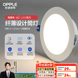 欧普照明led筒灯天花灯嵌入式客厅过道大功率开孔超薄款 9瓦暖白光/开孔12-12.5cm