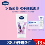 凡士林微醺护手霜葡醉清香保湿滋润补水嫩滑持久留香防干燥粗糙50ml