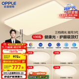 欧普（OPPLE）护眼吸顶灯客厅大灯可调色高显指LED照明简约灯具灯饰套餐7包安装