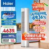 海尔（Haier）小红花套系净省电3匹柜机立式客厅空调新一级能效节能防直吹KFR-72LW/E1-1国家补贴20%以旧换新