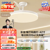 欧普（OPPLE）风扇灯吊扇灯遥控LED照明Ra98餐厅卧室吊灯变频低噪包安装 冰风白