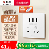 公牛（BULL）奶油风开关插座 网络大面板 家用墙壁插座多孔86型G12系列暮雪白 五孔10A+3位USB