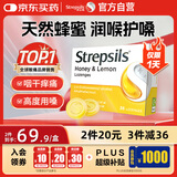 STREPSILS使立消润喉糖蜂蜜柠檬喉咙痛含片36粒 止咳咳嗽慢性咽炎咽喉炎儿童护嗓子疼痒痛嘶哑薄荷糖喉片自营
