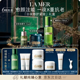 海蓝之谜（LA MER）日夜修护紧致套装(精萃水+晚霜+精华)护肤品化妆品生日圣诞礼物女