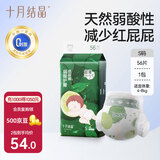 十月结晶婴儿弱酸护臀纸尿裤超薄超柔透气宝宝尿不湿S码56片