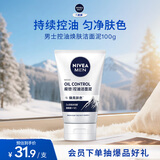 妮维雅（NIVEA）男士升级【焕亮】洁面100g洗面奶护肤品控油提亮祛痘印氨基酸烟酰