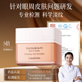 嘉兰杜汀抗皱紧致眼霜眼周补水保湿原装韩国进口GalanDutin保湿眼霜旗舰店 2瓶特惠装