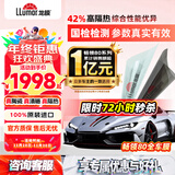 龙膜（Llumar）汽车贴膜新能源汽车玻璃膜全车膜太阳膜隔热膜车窗膜汽车贴膜防晒防爆膜包施工国际品牌 畅领80+30浅色 轿车SUV通用
