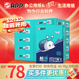 APP 金光APP （蓝蜗牛）A5/70g 双面打印复印纸 A5打印纸财务凭证纸 电子发票空白凭证整箱 5000张