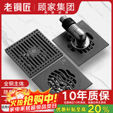 老铜匠 顾家集团全铜防臭地漏淋浴房防反水超薄卫生间洗衣机厨卫地漏