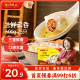 湾仔码头上汤小云吞三鲜600g75只馄饨早餐夜宵速食冷冻食品混沌