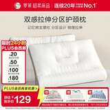 罗莱家纺 枕头枕芯颈椎枕分区护颈成人枕 一只装 38*60cm