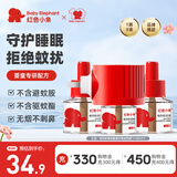 红色小象电蚊香蚊香液神器电热蚊香套装婴儿儿童驱蚊液无烟无色无味大容量 【定时升级版】电蚊香1器3液