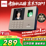 得力考勤机 打卡机人脸+指纹打卡 密码打卡 蓝牙连接 微信小程序管理 无需网络 自动生成报表33800W