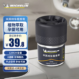 米其林（MICHELIN）车载香薰汽车香水车家两用固体香膏除异味摆件持久留香古龙香氛