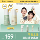 袋鼠妈妈青少年护肤套装 保湿乳液爽肤水平衡水油12-18岁护肤品青春期学生