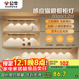 公牛（BULL）感应猫眼橱柜灯磁吸充电山丘光效展柜玄关氛围小夜灯 黑60cm三色