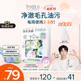 芙丽芳丝（Freeplus）洗面奶男女士氨基酸洁面毛孔清洁控油洁颜粉24粒