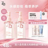 Za姬芮水感净透卸妆油150ml*2