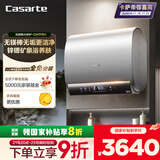 卡萨帝（Casarte）60升【无镁棒】电热水器 超薄双胆矿泉浴 一级能效速热 CN7PRO 国家补贴20%