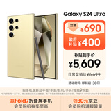 三星Samsung Galaxy S24 Ultra AI手机 第三代骁龙8 游戏手机 2亿像素 拍照手机 12GB+256GB 钛羽黄
