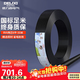 德力西（DELIXI）电线电缆 RVV 二芯护套线软线6平方黑色50米 家装家用铜芯电线