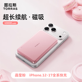图拉斯磁吸充电宝3C认证【Air超薄】小云宝air10000毫安超薄适配苹果17/16大容量无线充圣诞年会礼品 【粉色升级款】丨一万毫安丨超长续航 直营正品丨新3C安全认证丨可上飞机高铁