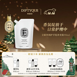 蒂普提克（Diptyque）丝绒护手乳350ml丰盈呵护滋润保湿 生日礼物送女友 全新丝绒护手乳补充装350ml