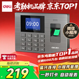 得力考勤机 指纹打卡机 免软件免网络 三步简单设置 自动生成报表 蓝牙连接 微信小程序管理3960W