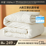 水星家纺被子冬季加厚被芯艾草纤维被褥自然发热被约7.2斤220*240cm