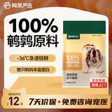 网易严选宠物冻干零食宠物零食犬猫零食通用冻干鹌鹑