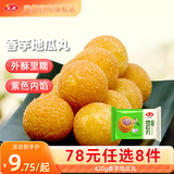 安井包子馒头小笼包烧麦 19款早餐不重样 早餐半成品【78元任选8件】B 420g香芋地瓜丸*1袋