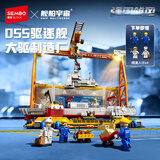 森宝积木军事拼装055大驱建造厂场景模型玩具男孩生日圣诞礼物208028