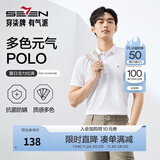 柒牌polo衫男短袖轻商务休闲夏男士纯色翻领上衣【7A抗菌2A防螨】NEW 白色（25新款) M