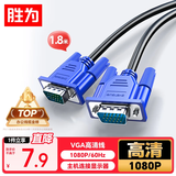 胜为（shengwei）VGA线高清视频线 1.8米电脑主机连接投影仪显示器3+6芯数据信号线 VC-3018