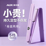 奥克斯（AUX）直板夹负离子不伤发防烫夹板直发卷发两用五档温控刘海夹高颅顶蓬松神器卷发棒女生礼物