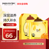 春雨（Papa recipe）黄色经典款蜂蜜面膜 黄春雨10片 韩国进口保湿补水女生生日礼物
