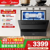 美的（Midea）【灶下V9 Pro】洗碗机嵌入式家用灶下15套升级一键洗烘蒸汽单消毒七星消杀105℃热烘洗消一体机