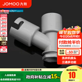 九牧（JOMOO） 卫浴配件洗衣机地漏接头滚筒洗衣机排水管弯头接管下水三通接头 洗衣机三通接头91108-预售