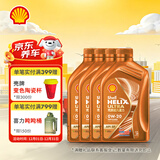 壳牌（Shell）机油全合成0W-20 API SP级 ACEA C5 4L 橙色光影版 京东养车