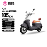 爱玛电动摩托车 Q7石墨烯铅酸大电池长续航大功率豪华复古智能舒适电动车  璀璨鲸灰