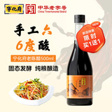 宁化府益源庆 老陈醋手工六精酿老醋6度500ml 山西酿造食醋中华老字号