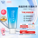碧柔（Biore）花王赞萌露比联名水活高倍防晒凝蜜防晒霜50g隔离霜防紫外线出游