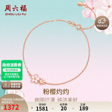 周六福18K金手链女樱花醉手链生日礼物KIHH076840 手链 16+3cm